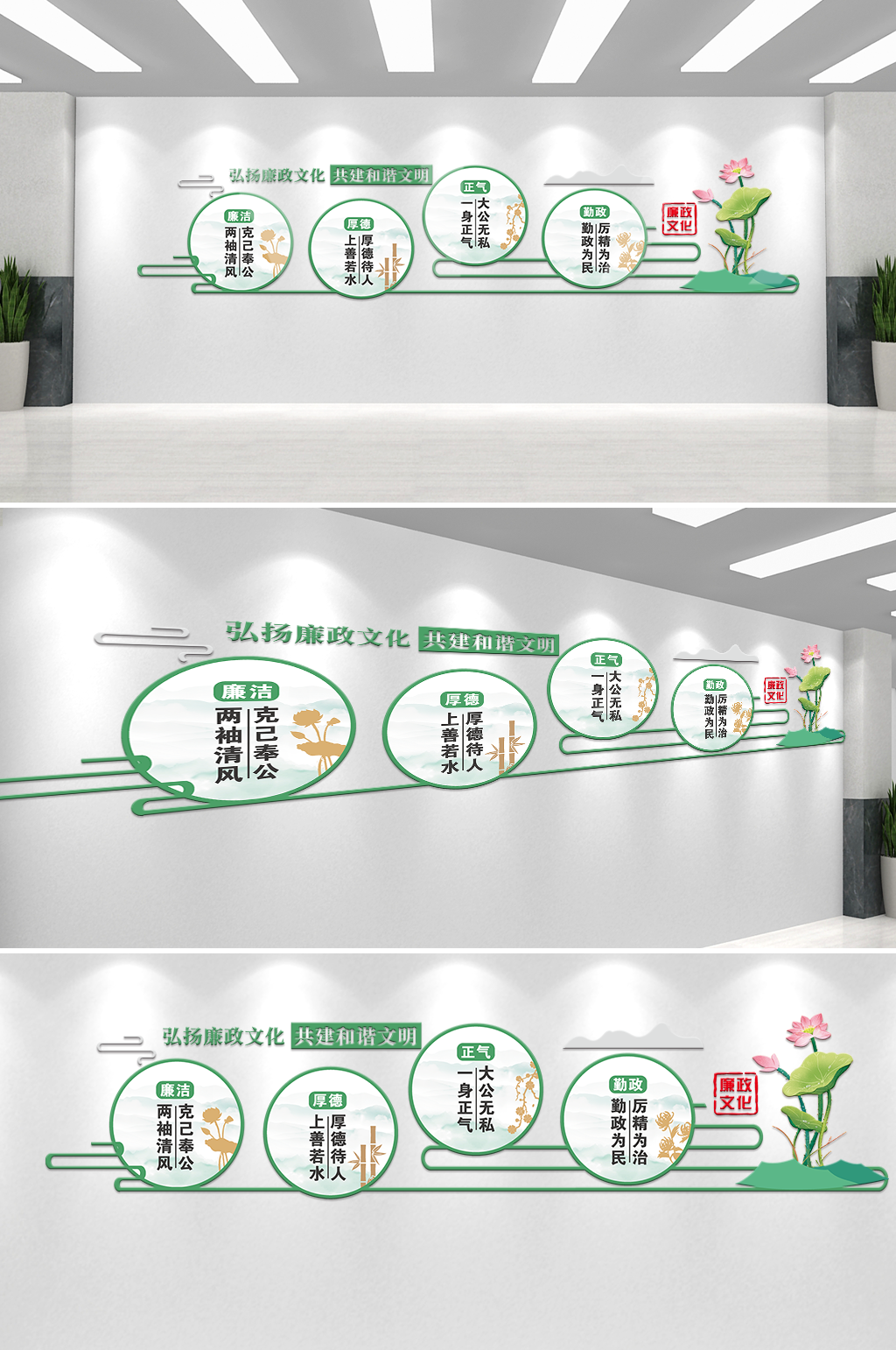 清新党建廉政文化墙莲花廉政标语文化墙素材