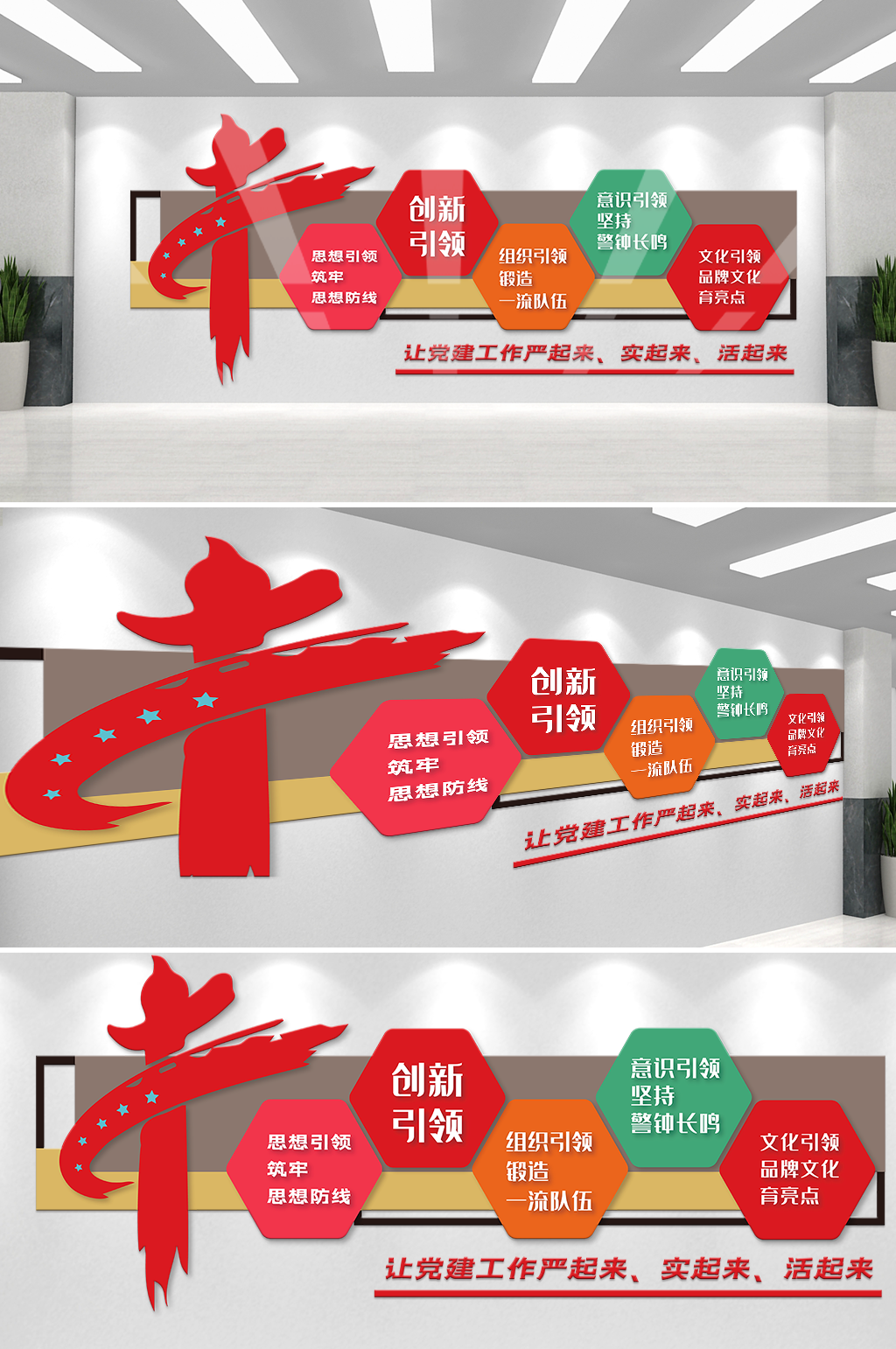 党员活动室五个引领文化墙