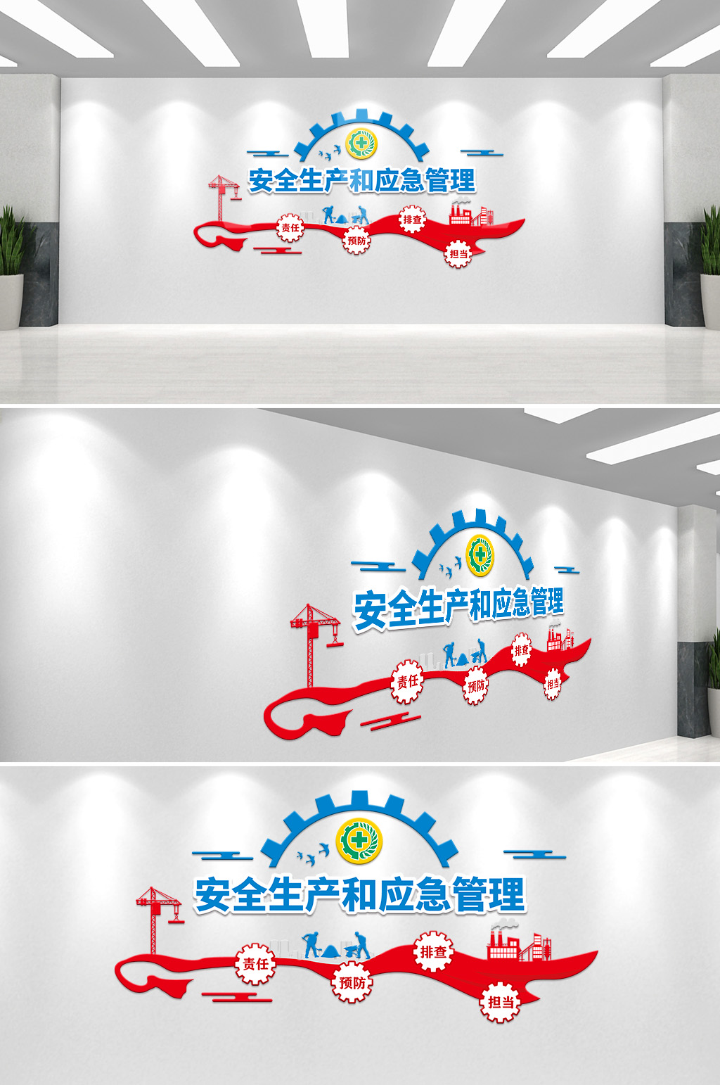 安全生產(chǎn)和應(yīng)急管理文化墻素材