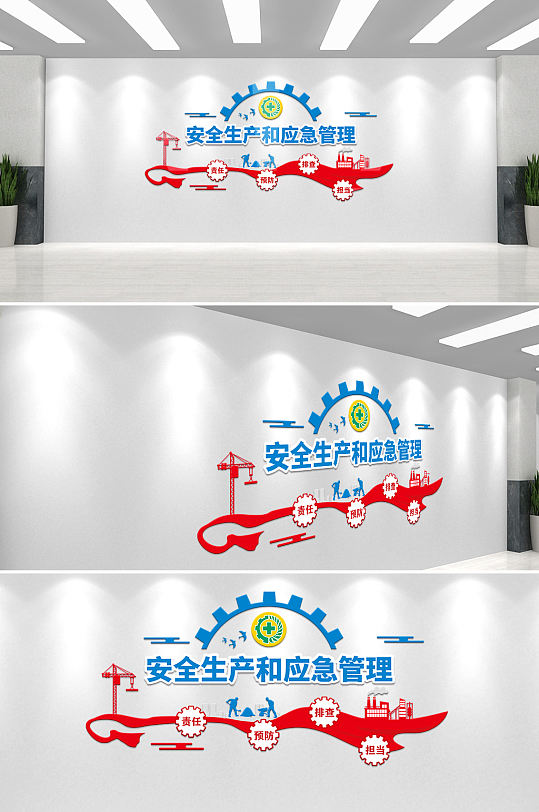 安全生產(chǎn)和應(yīng)急管理文化墻