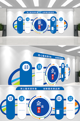 创意企业理念办公室文化墙
