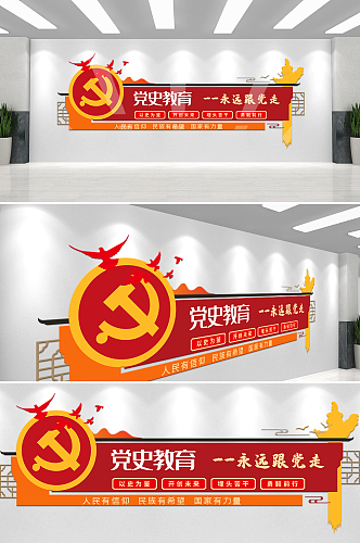红色党史教育党建宣传文化墙