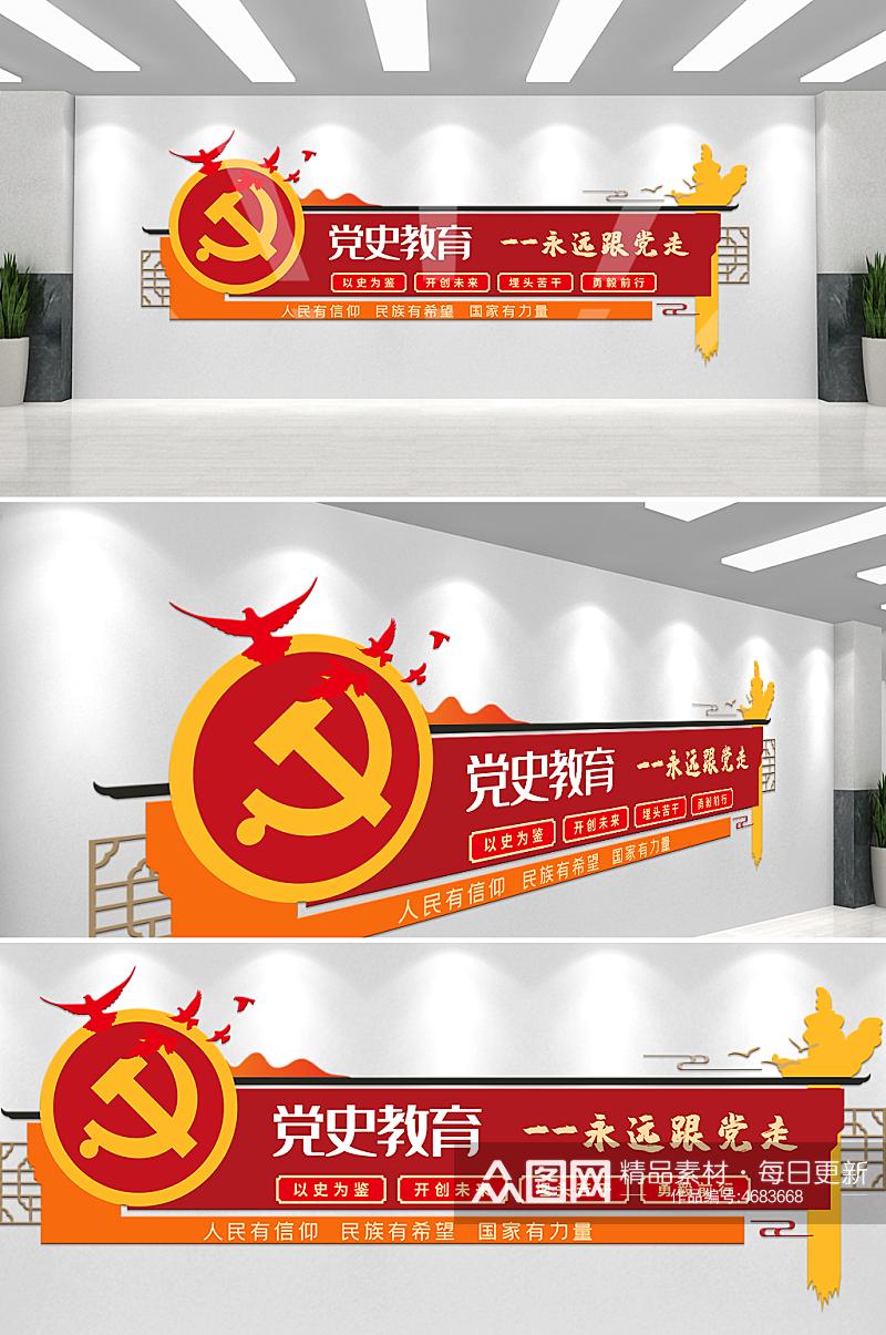 红色党史教育党建宣传文化墙素材