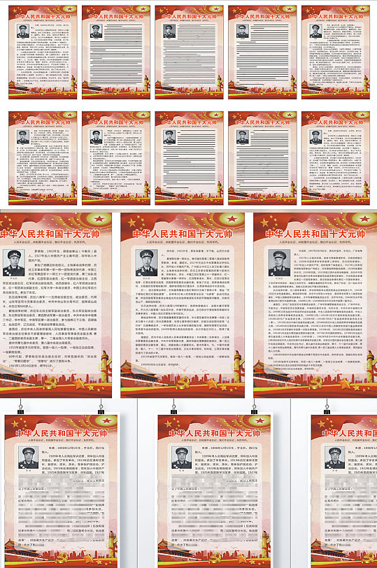 中华人民共和国十大元帅