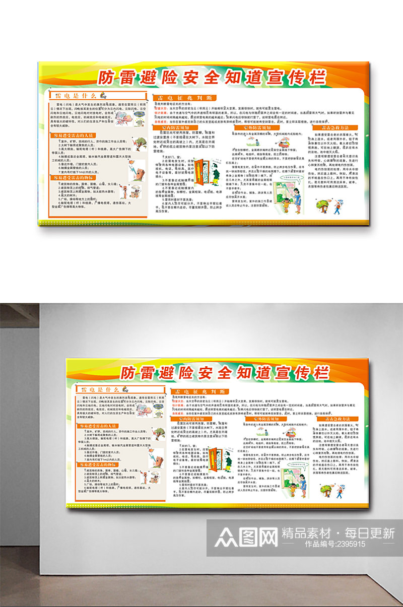 防雷避险安全知识宣传素材