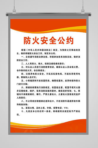 企业公司消防制度公约