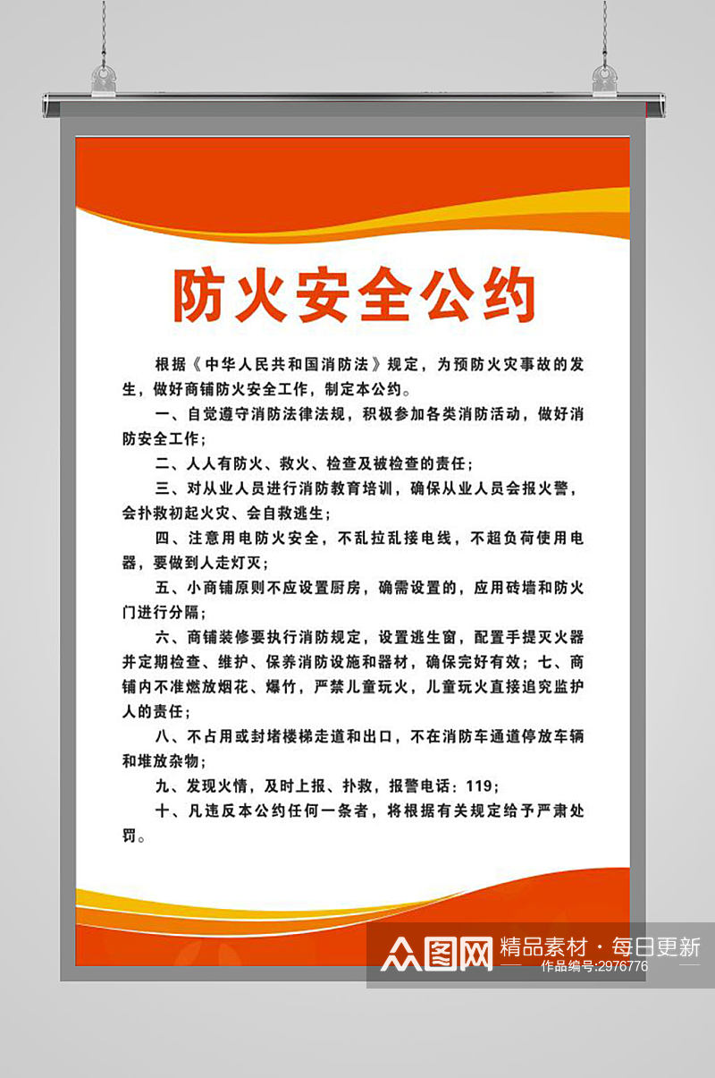 企业公司消防制度公约素材