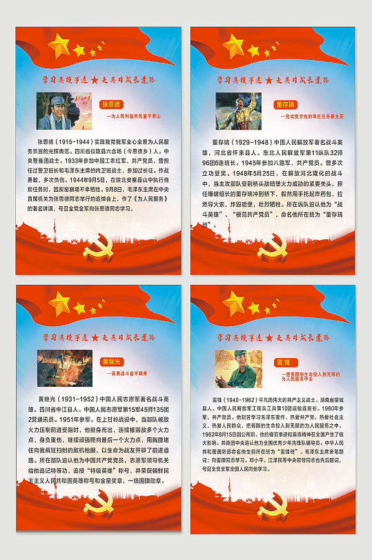 红色党建十大英模海报大全
