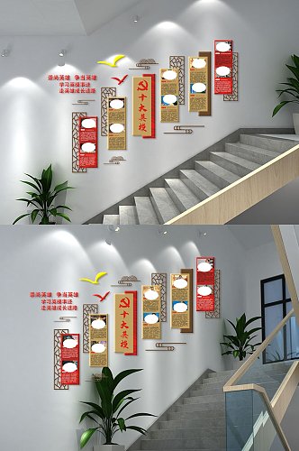 红色党建十大英模文化墙