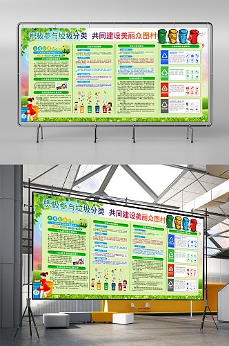 04垃圾分类宣传栏