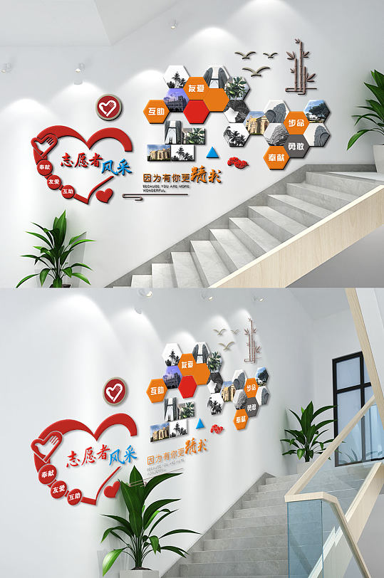 志愿者风采楼梯文化墙-众图网