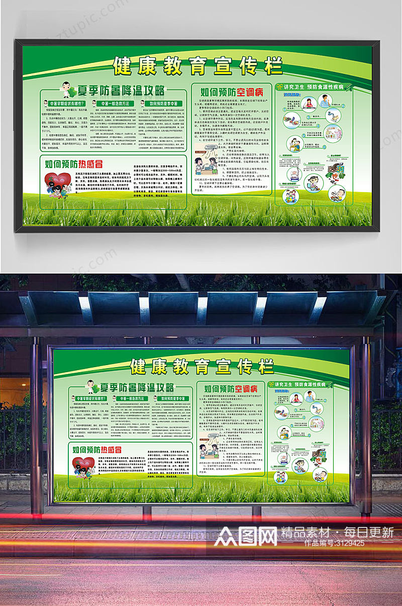 健康教育宣传栏02素材