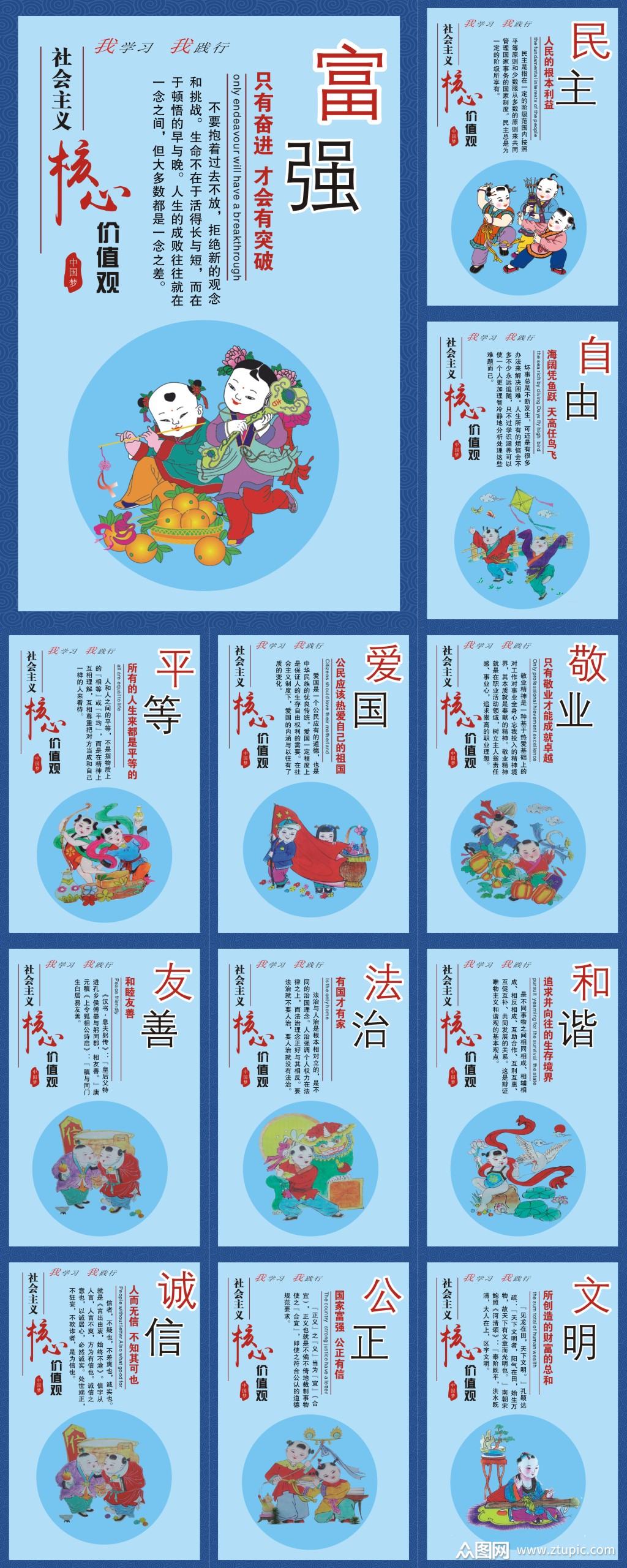 社会主义核心价值观海报素材