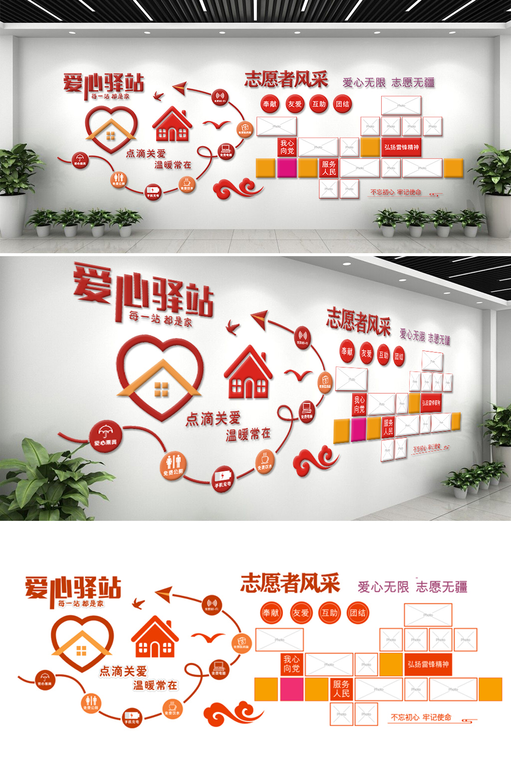 社区志愿者文化墙爱心驿站素材