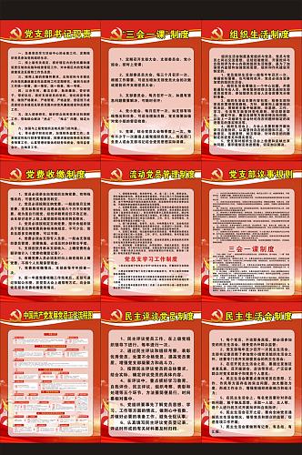 中国共产党党建室制度