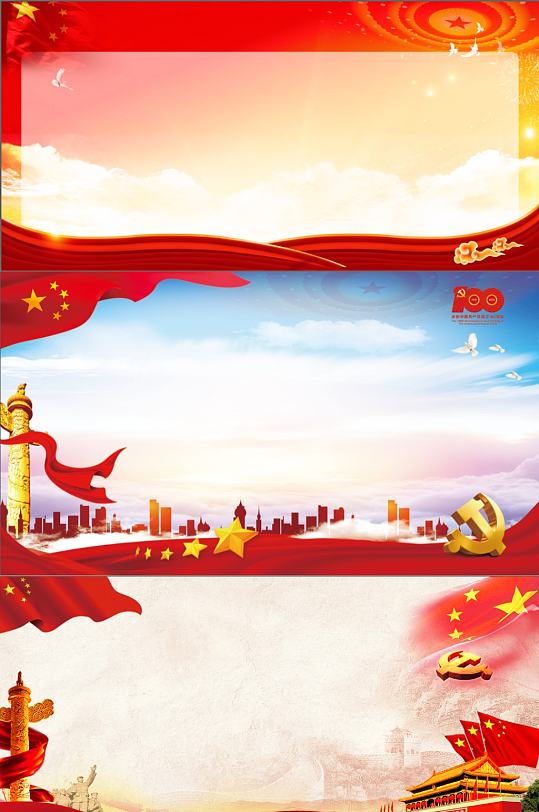 党建背景党建元素党建展板-众图网