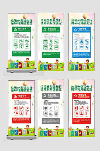 垃圾分类内容型海报展板环保宣传海报