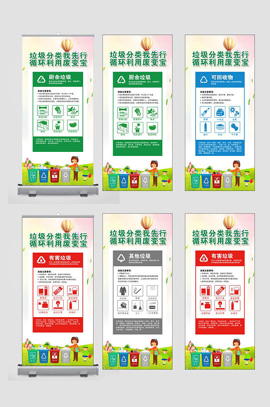 垃圾分类内容型海报展板环保宣传海报