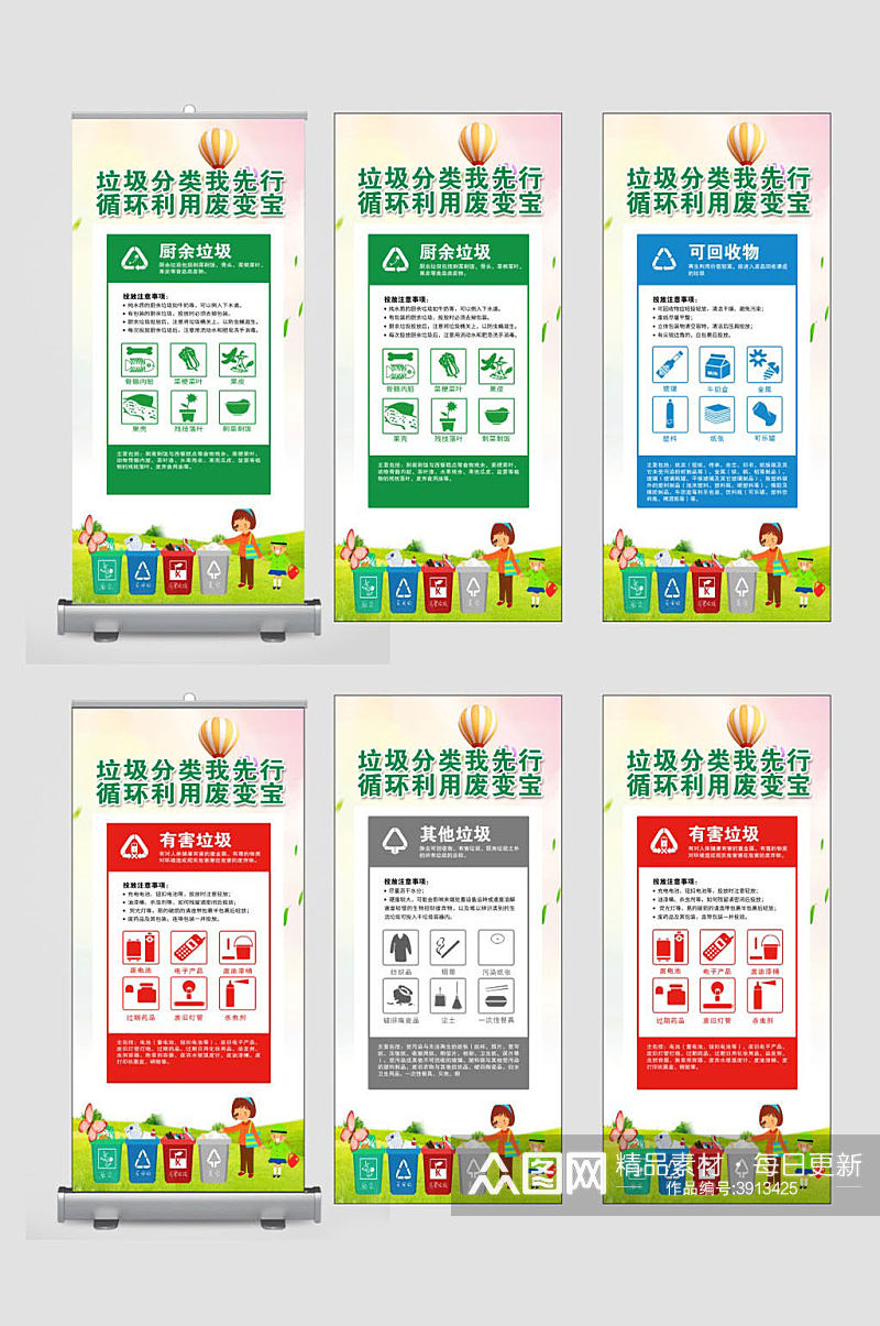 垃圾分类内容型海报展板环保宣传海报素材