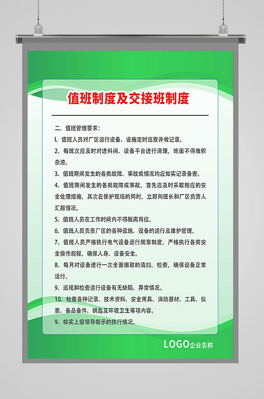 机关单位值班制度规章制度展板海报kt版