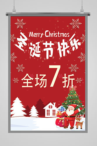 商场圣诞节促销海报KT板
