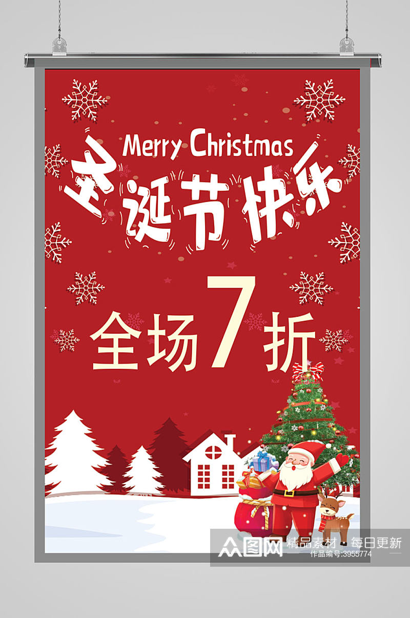 商场圣诞节促销海报KT板素材