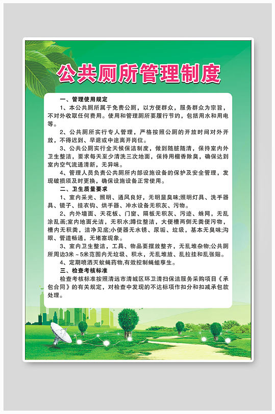 厕所制度图片-厕所制度素材下载-众图网