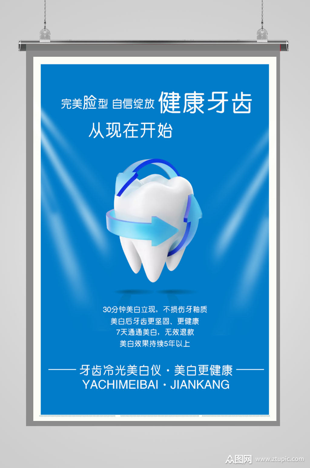 关爱牙齿健康牙医牙科海报素材