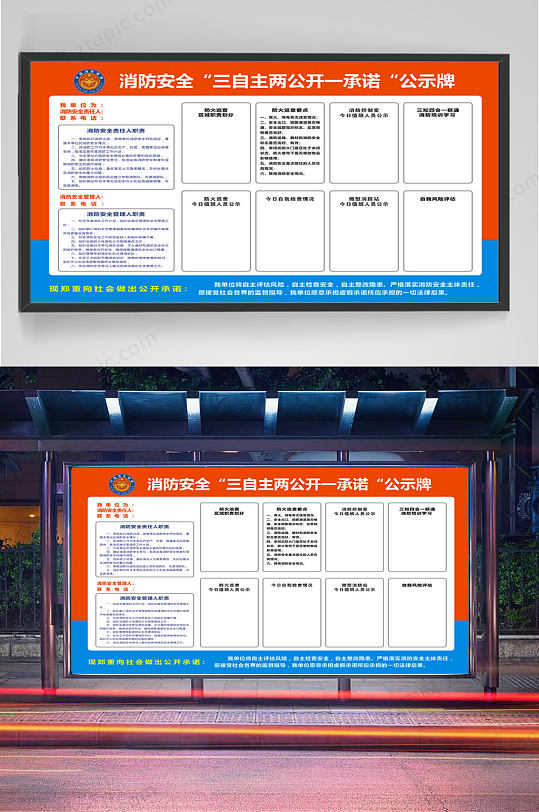 消防制度消防安全三自主两公开一承诺