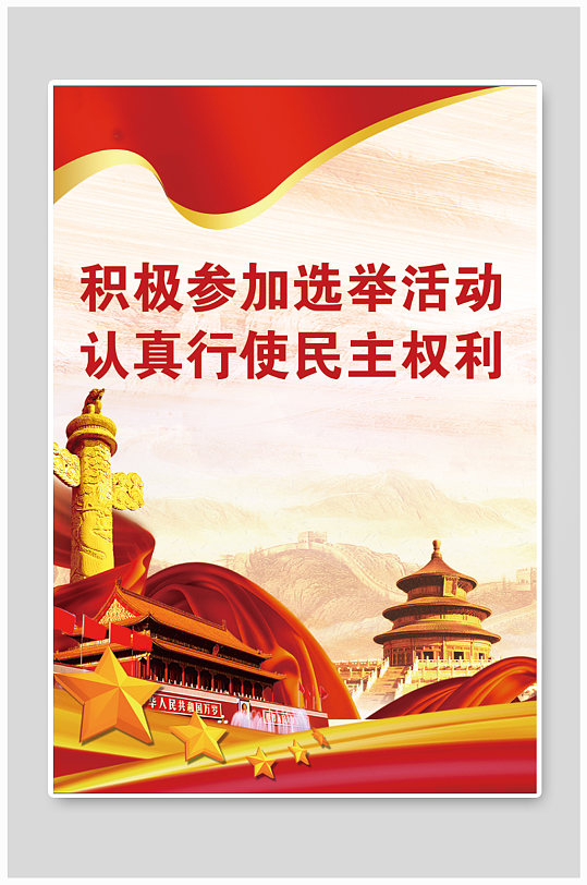 党代表换届选举换届纪律展板宣传栏海报1