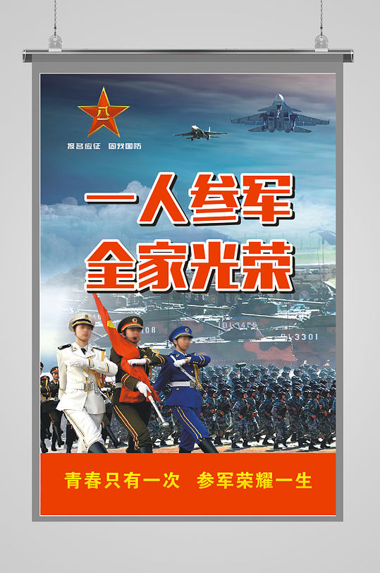 征兵政策宣传海报图片-征兵政策宣传海报设计素材-征兵政策宣传海报