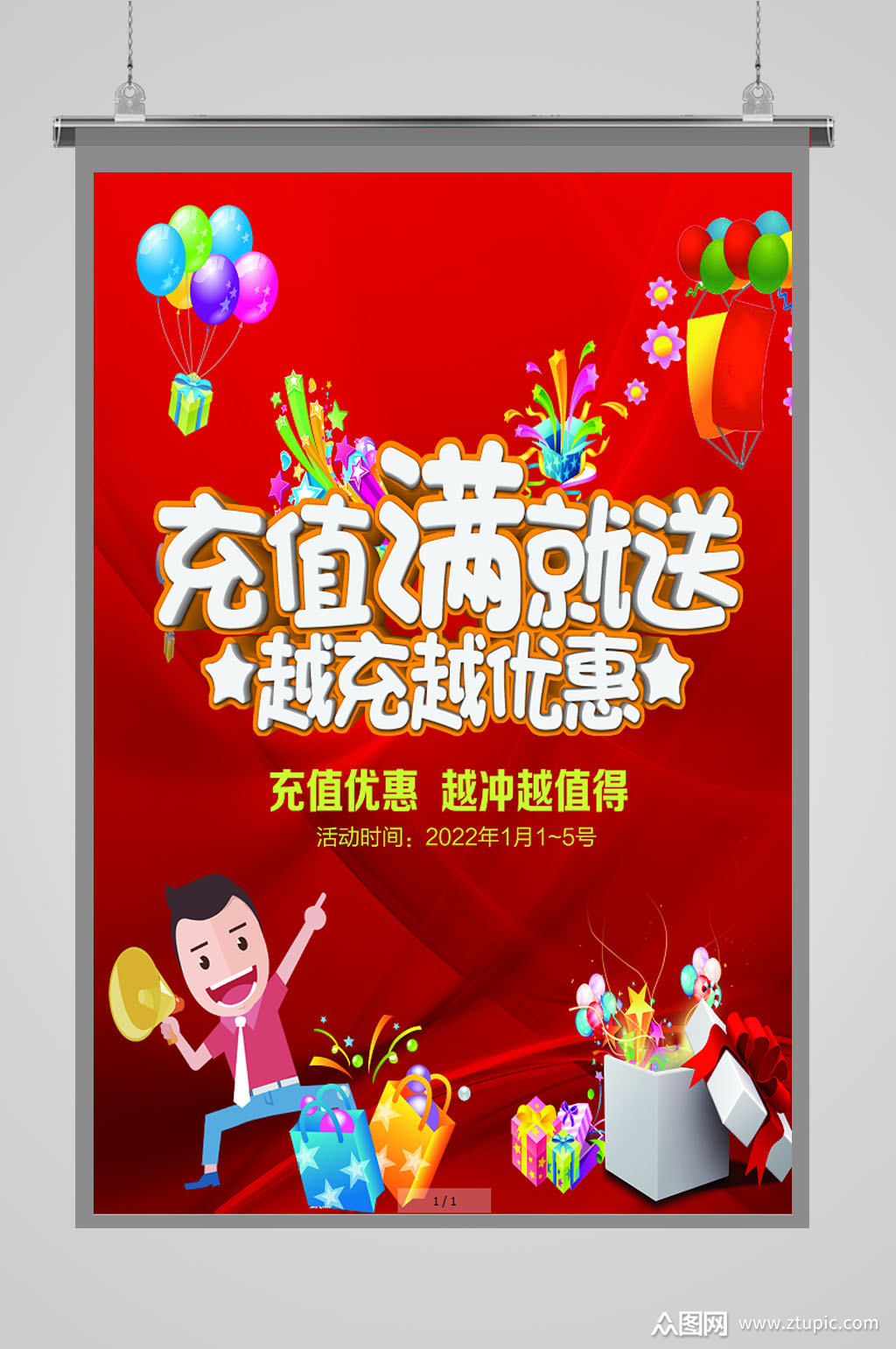 会员充值有礼元旦促销海报素材