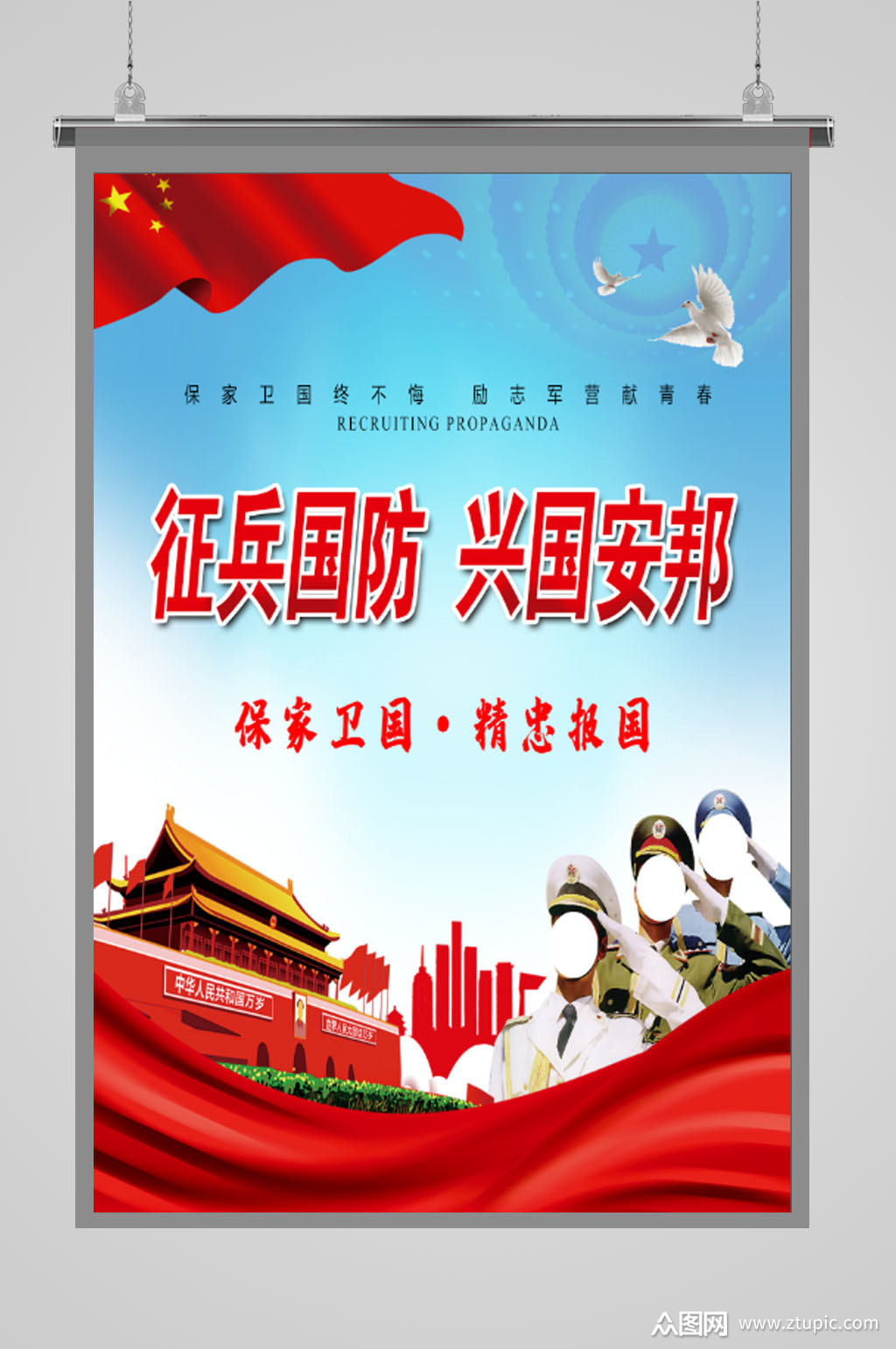 征兵国防兴国安邦征兵宣传海报素材