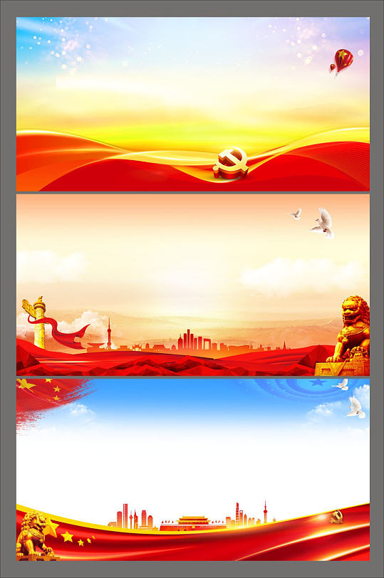 党建背景党建展板党建免扣元素-众图网