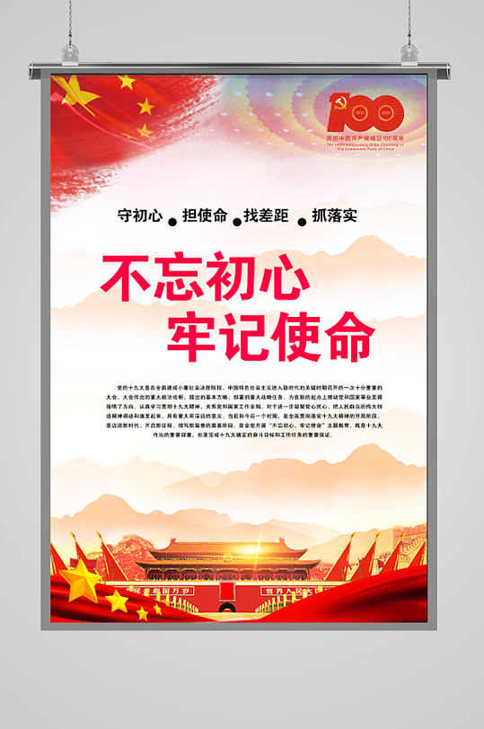 不忘初心牢記使命黨建展板