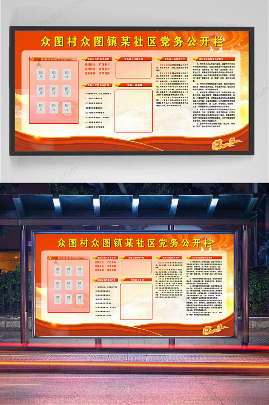 党建展板社区党务政务公开栏公示栏-众图网