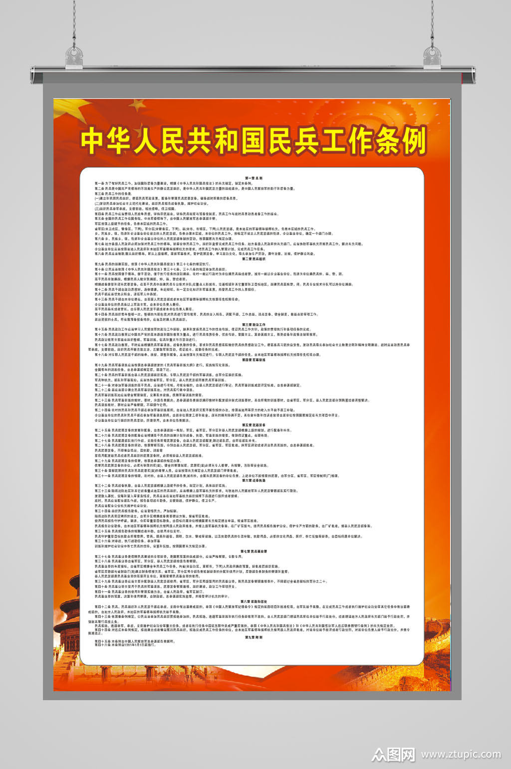 中华人民共和国民兵工作条例素材