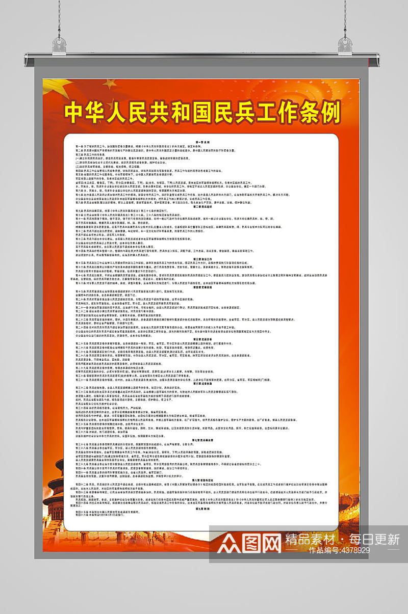 中华人民共和国民兵工作条例素材