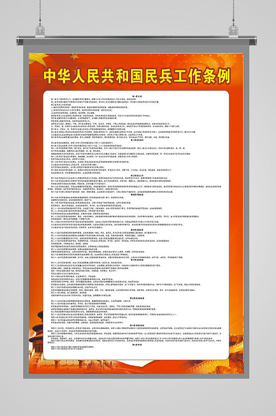 中华人民共和国民兵工作条例