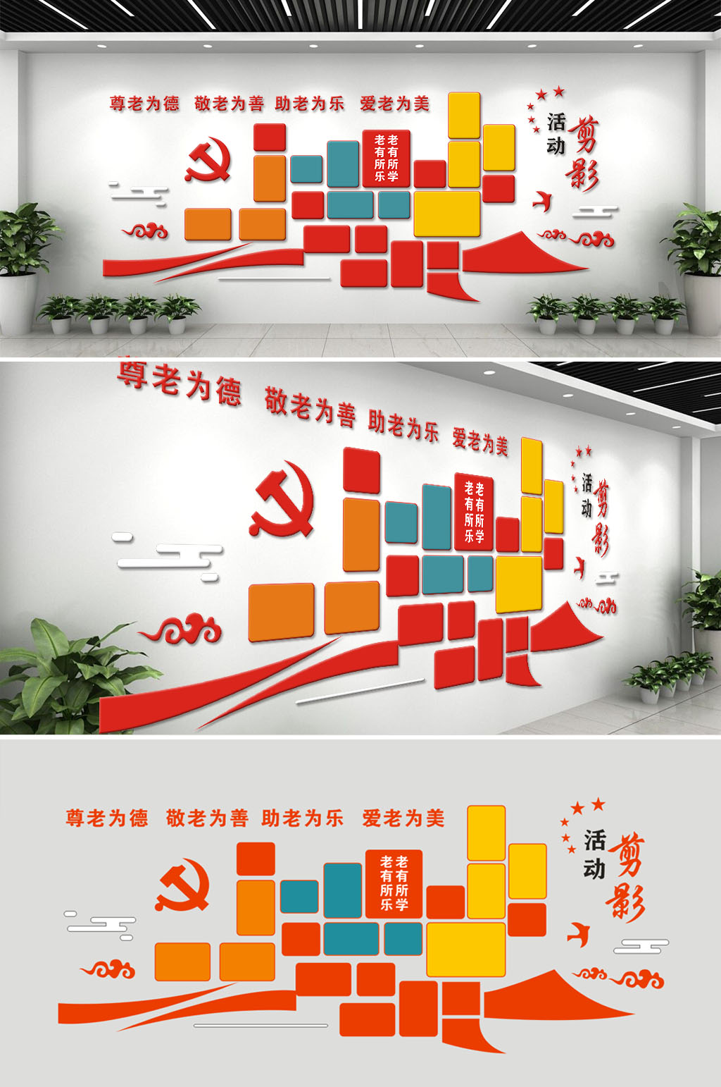 老年大学活动剪影文化墙素材