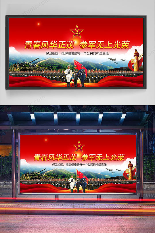 征兵宣传展板征兵标语