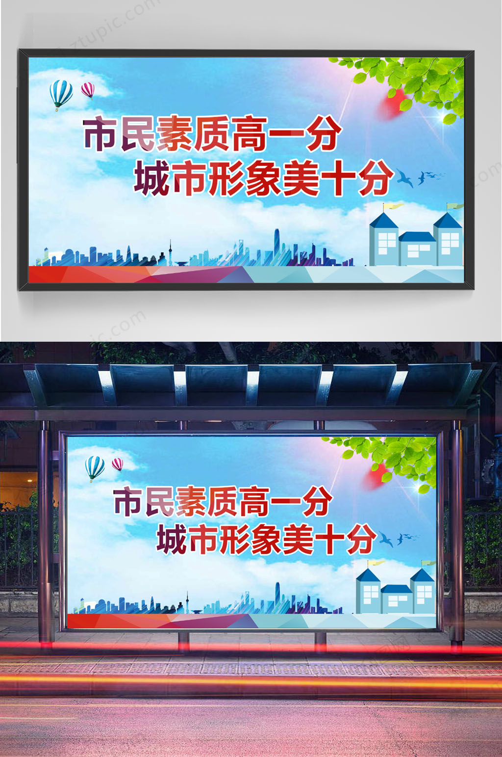 創(chuàng)建文明城市標(biāo)語(yǔ)創(chuàng)文背景學(xué)校宣傳欄素材