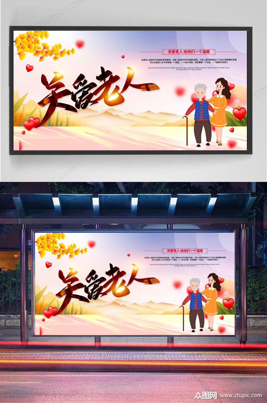 生活服务养老院关爱老人老年活动中心展板素材
