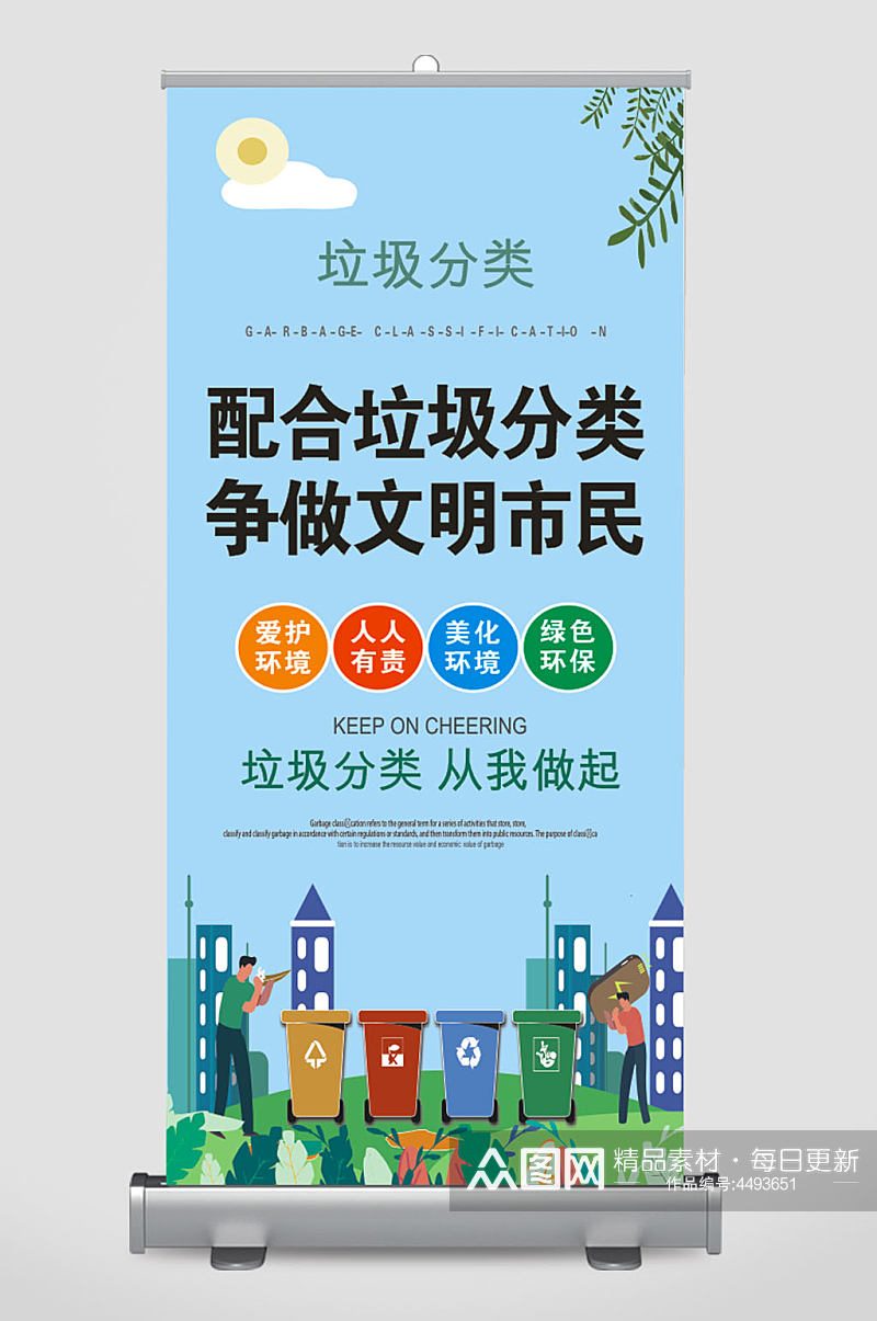 垃圾分类展展垃圾分类海报环保宣传海报素材