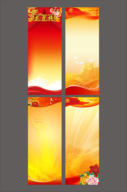 党建展架背景党建元素党建