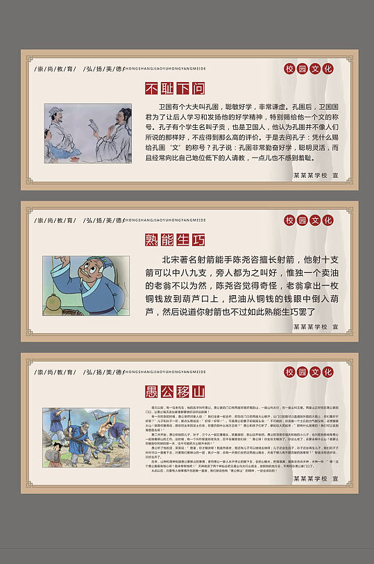 校园文化展板学校文化校园文化氛围建设