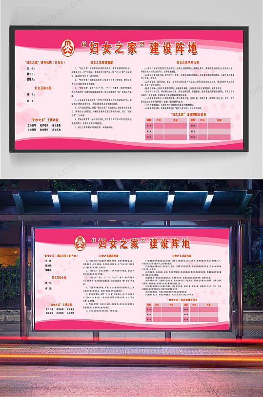 妇联制度妇女之家建设阵地-众图网