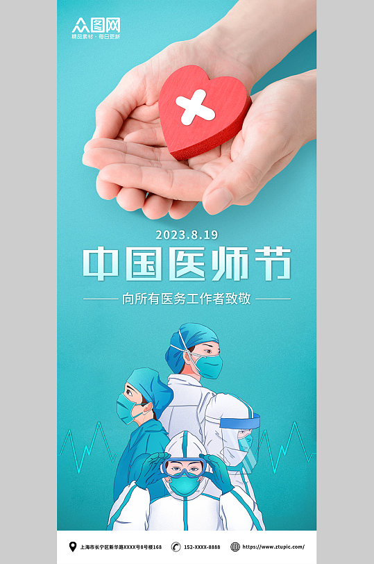 蓝绿色医师节海报