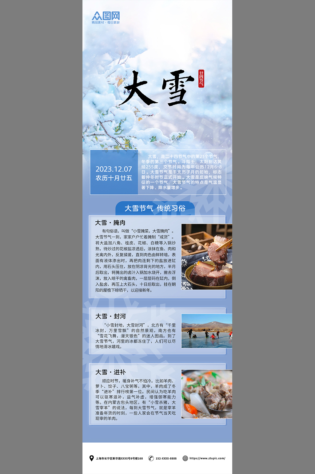 大雪节气手机海报素材