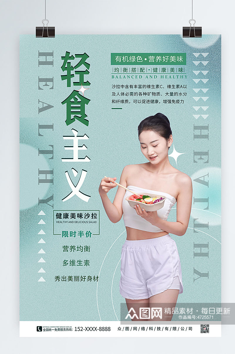 健康轻食沙拉店宣传人物海报素材